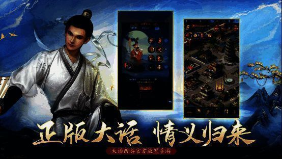 《大话西游:归来》游戏画面2