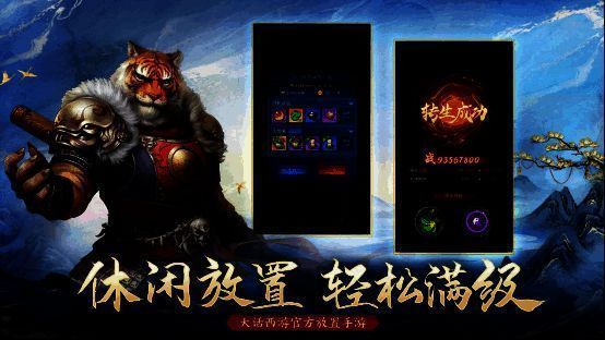 《大话西游:归来》游戏画面3