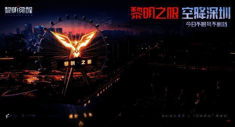 《黎明觉醒:生机》与欢乐港湾联动现场图