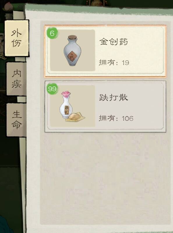 《桃源记2》制作药物界面配图