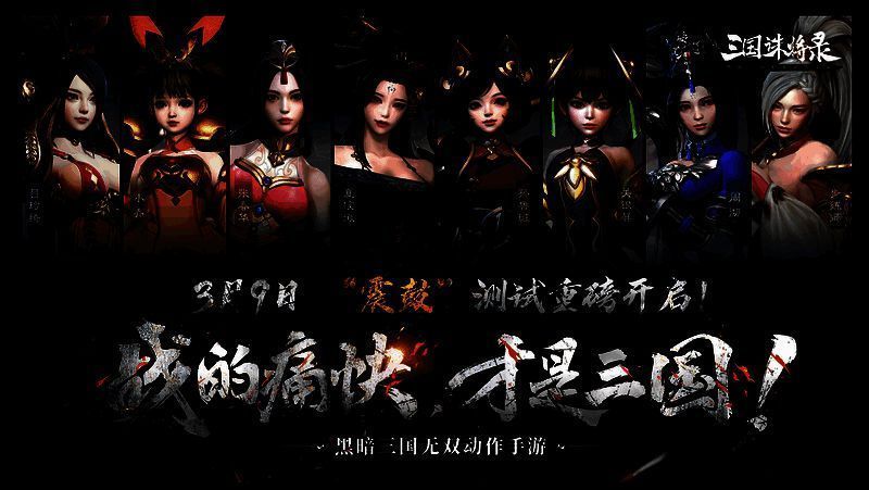 《三国诛将录》游戏画面展示1