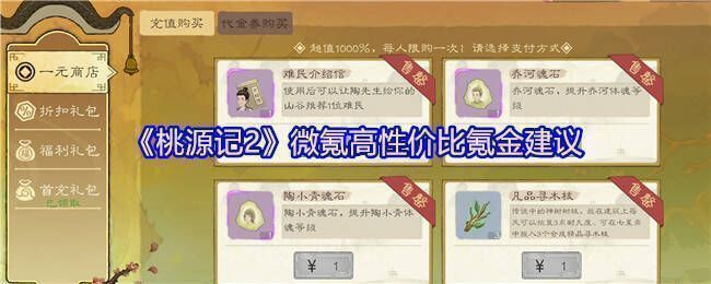 桃源记2游戏画面相关图片