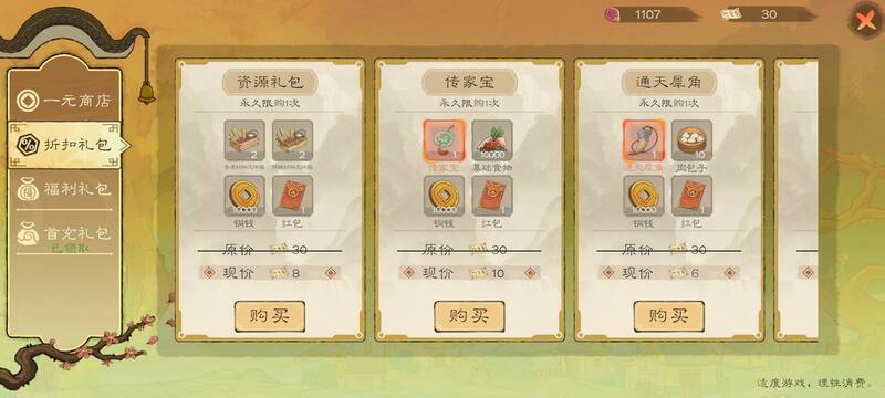 桃源记2折扣礼包相关图片