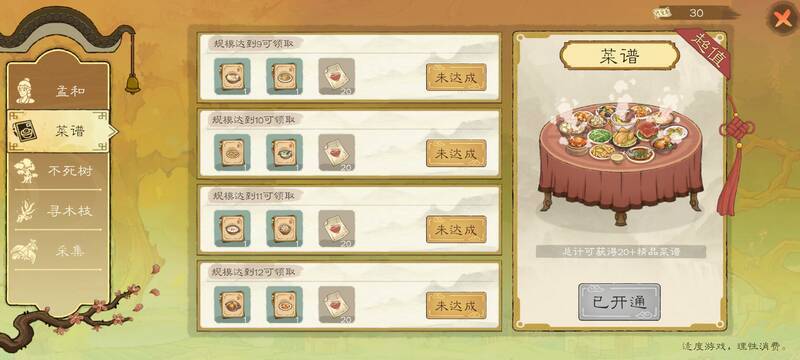 桃源记2基金相关图片