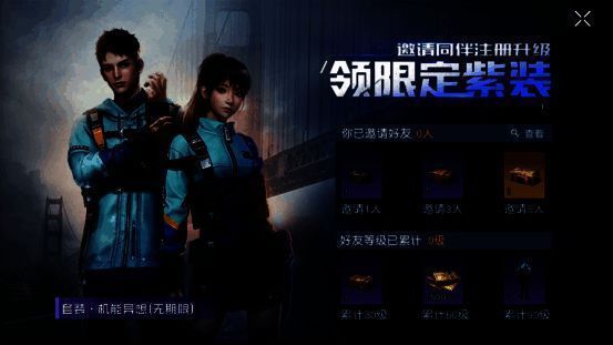 《黎明觉醒:生机》开服活动外观展示图