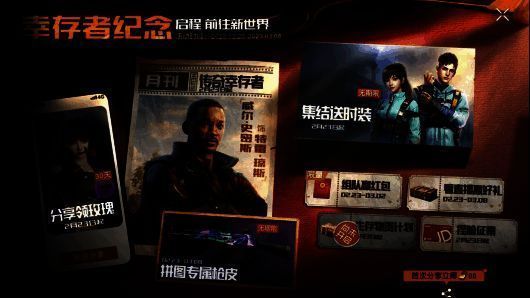 《黎明觉醒:生机》官方社交平台活动宣传图