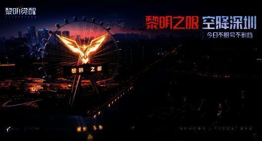 《黎明觉醒:生机》线下活动现场图