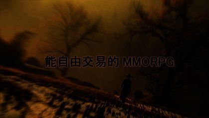 自由交易相关游戏画面