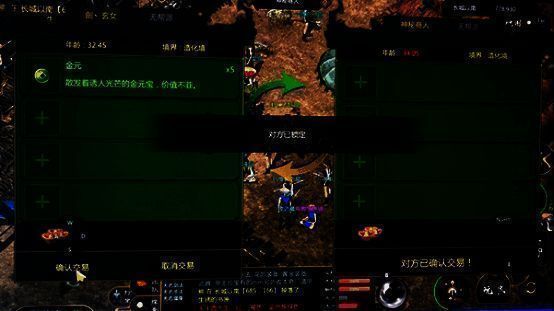 玩家间直接交易画面