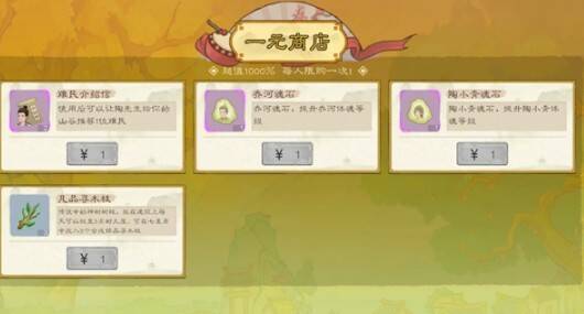 一元商店画面