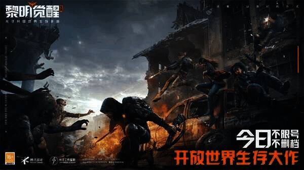 《黎明觉醒：生机》相关宣传图片