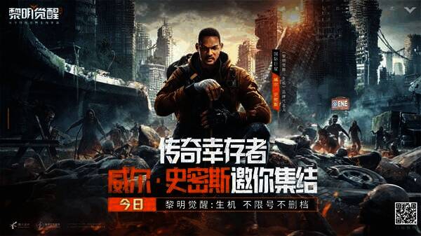 威尔·史密斯代言《黎明觉醒：生机》宣传图