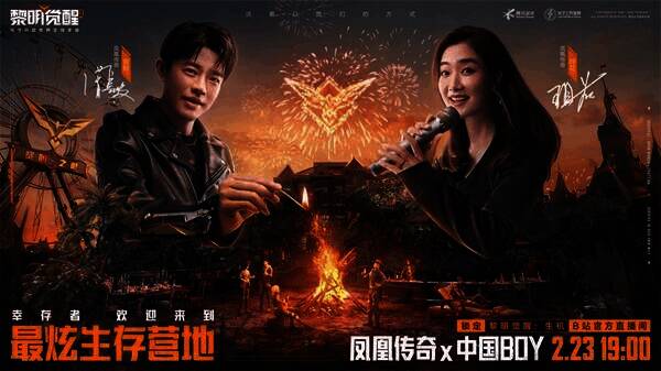 明星幸存者宣传图