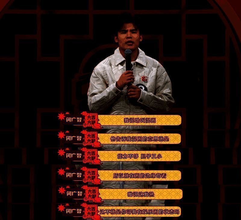 脱口秀节目截图