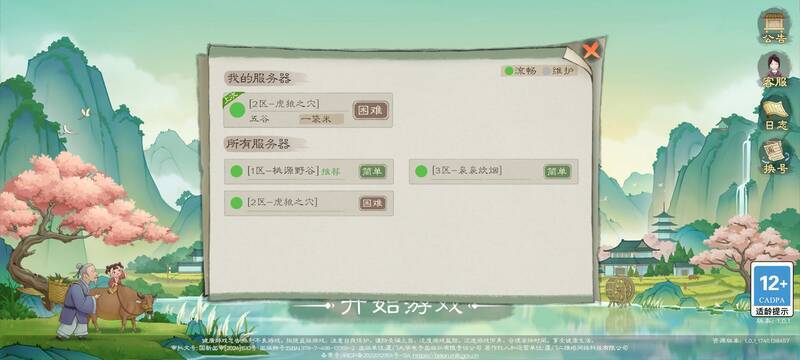 桃源记2选服界面