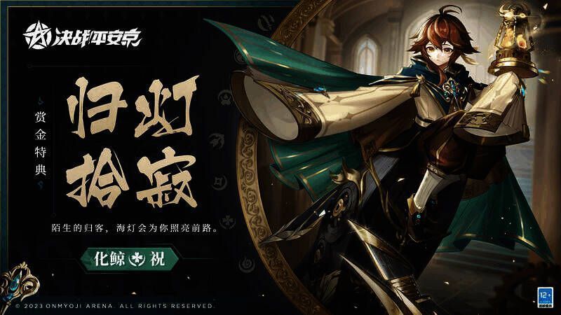 化鲸归灯拾寂皮肤相关画面