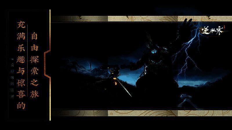 逆水寒手游相关画面4