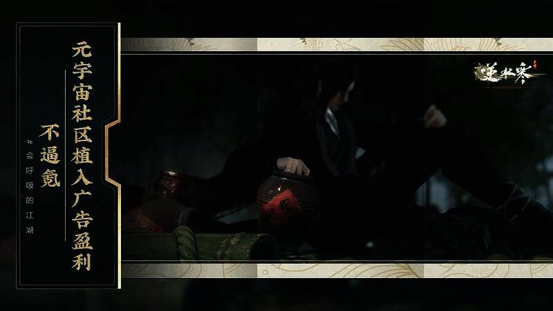 逆水寒手游相关画面7