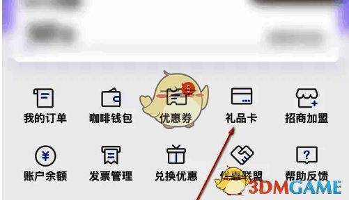 进入瑞幸咖啡礼品卡页面截图