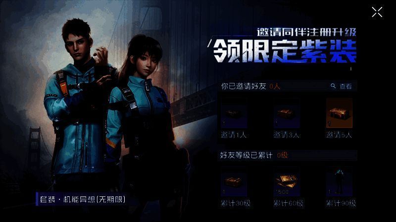 邀请好友活动相关图