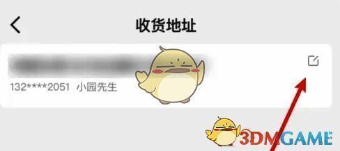 瑞幸咖啡收货地址页面点击编辑图标示例图