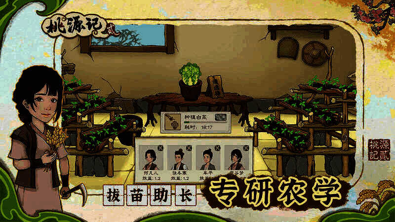 桃源记2资源采集图片