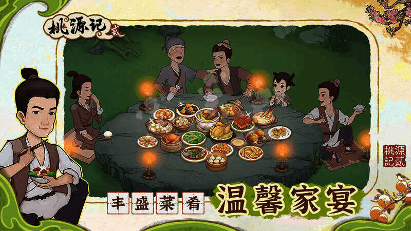 桃源记2人口管理图片