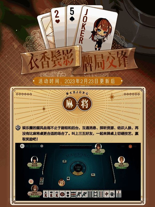 《绝对演绎》麻将斗地主玩法相关图片