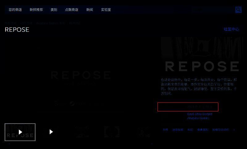 REPOSE游戏相关图片2