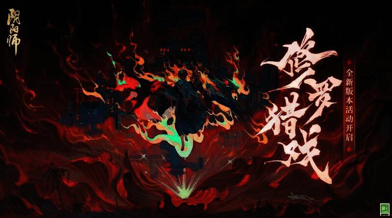 活动宣传图，赤红云雾布满天际，楼阁高悬分外诡谲