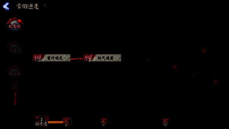 章回进度界面图