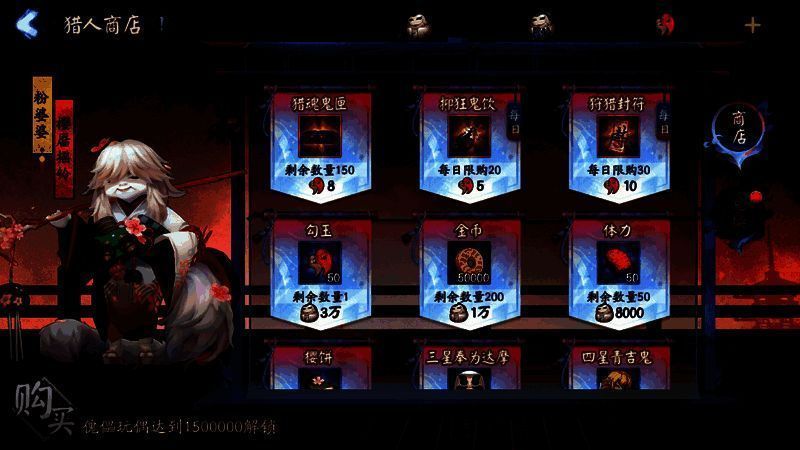 猎人商店界面图