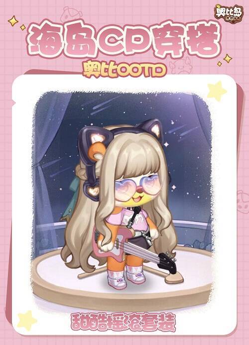 海岛CP穿搭示例图3