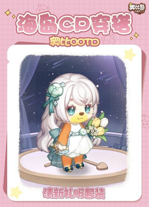 海岛CP穿搭示例图5