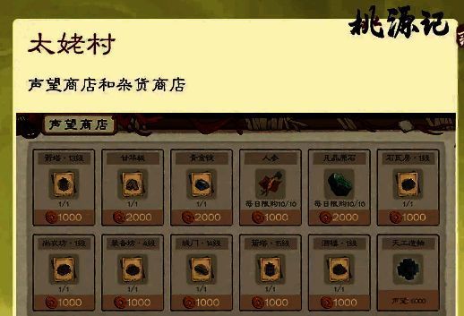 桃源记2太姥村相关场景4