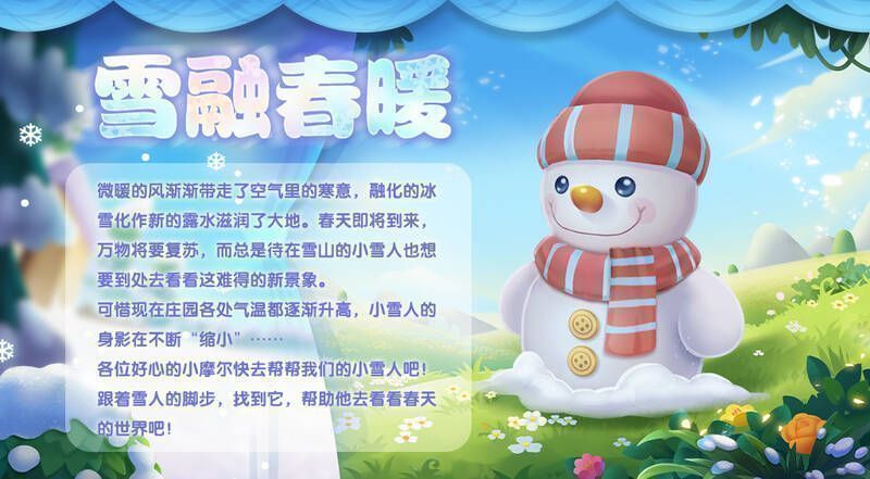 帮助雪人活动相关画面