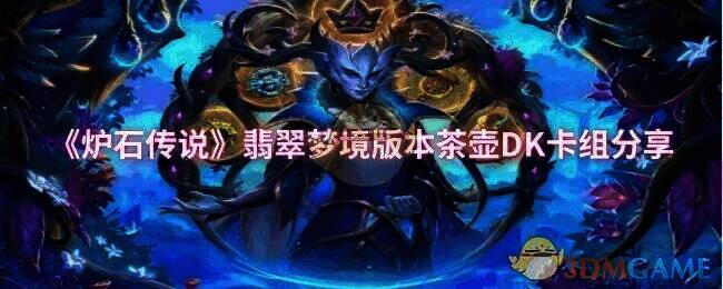 炉石传说相关图片