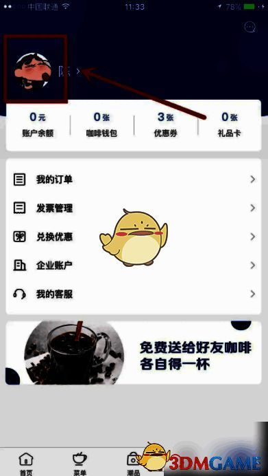 我的页面点击头像界面图