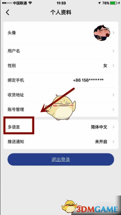点击多语言选项界面图