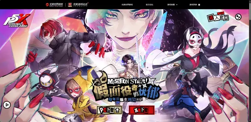 《女神异闻录:夜幕魅影》相关图片2