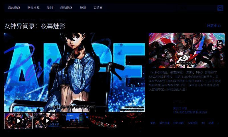 《女神异闻录:夜幕魅影》相关图片3