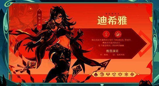 迪希雅角色形象图