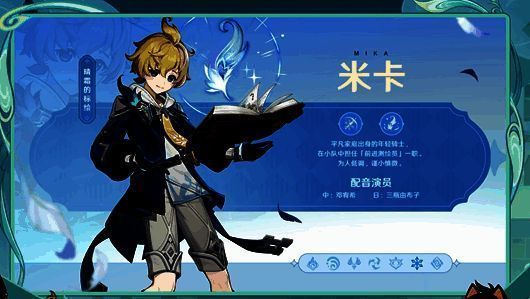 米卡角色形象图