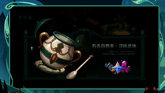 有香自西来·寻味北地活动宣传图