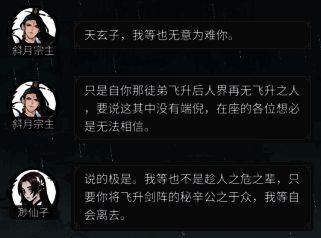 一念逍遥三界传说相关场景图2