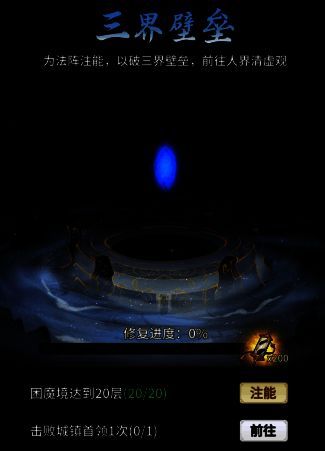 一念逍遥三界传说相关玩法场景图1