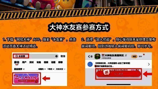 蛋仔大神水友赛宣传画面