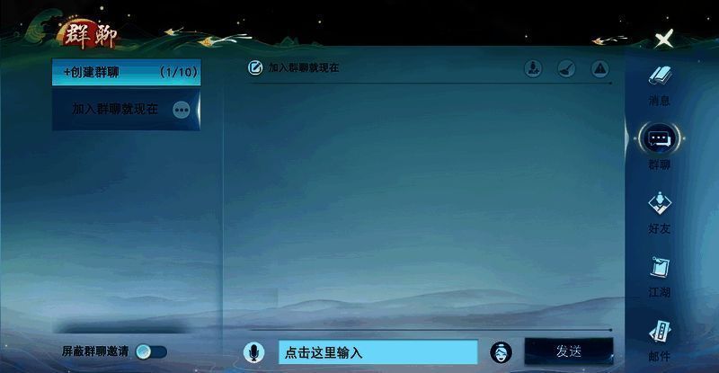 群聊系统宣传图