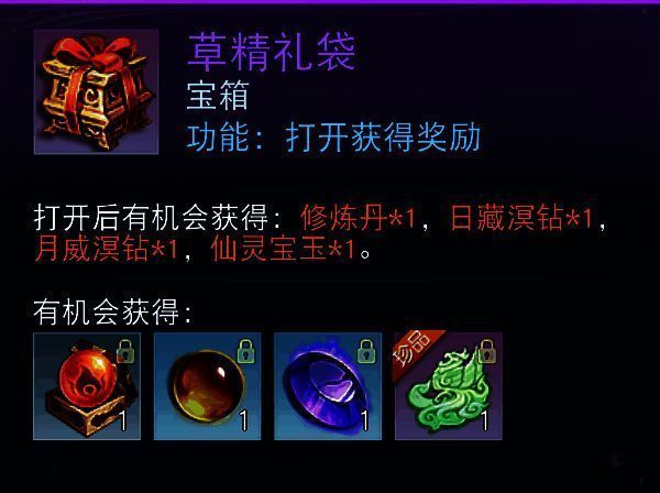 草精强盗活动宣传图