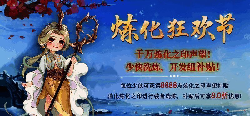 炼化狂欢活动宣传图